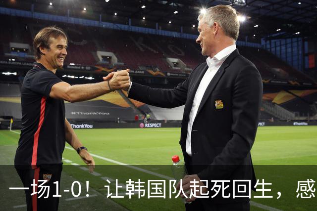 一场1-0！让韩国队起死回生，感谢西班牙救场，一度被坑4次，有望以第8晋级