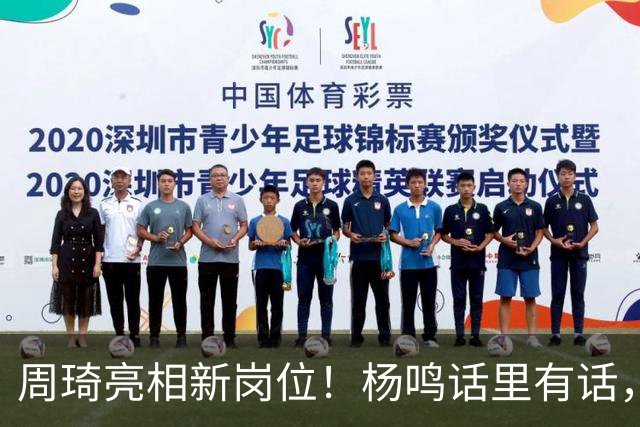周琦亮相新岗位！杨鸣话里有话，2米15内线加盟广东，杜锋笑开花