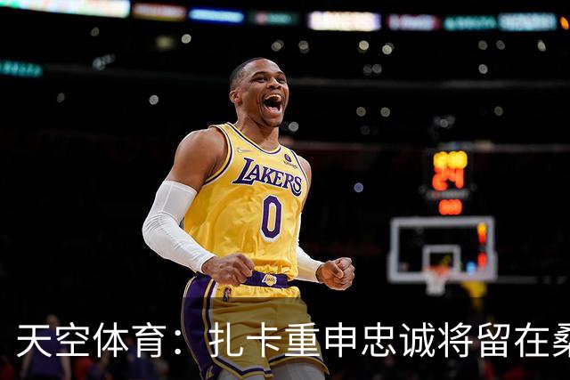 天空体育：扎卡重申忠诚将留在桑德兰 欧战成决定性因素