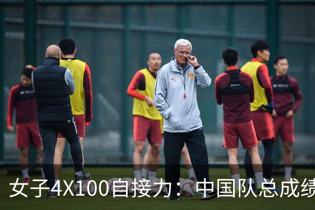 女子4X100自接力：中国队总成绩第3晋级