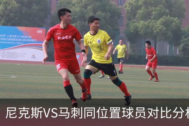尼克斯VS马刺同位置球员对比分析 尼克斯稍稍占优 侧翼对位是关键