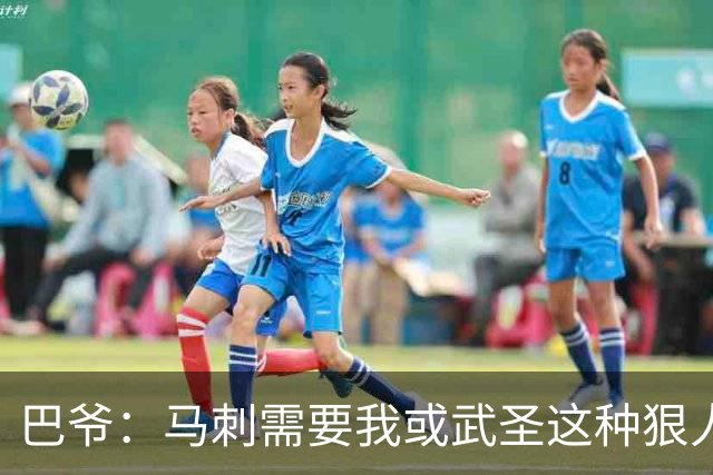 巴爷：马刺需要我或武圣这种狠人保护文班 被人下黑手一定要反击