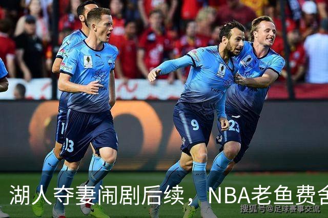 湖人夺妻闹剧后续，NBA老鱼费舍尔婚姻破裂，曾抢了队友巴恩斯的老婆