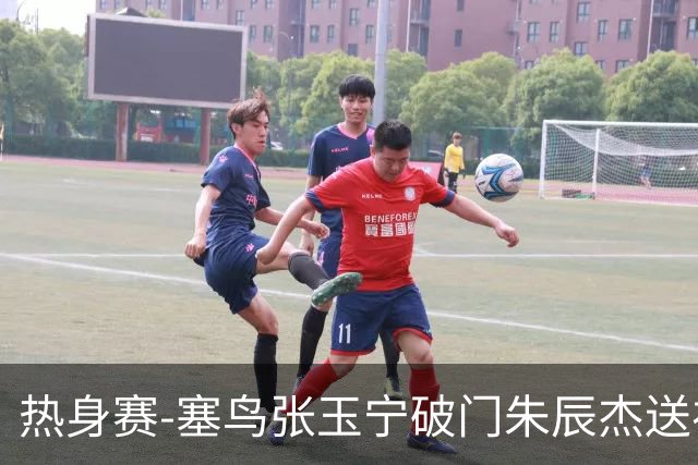 热身赛-塞鸟张玉宁破门朱辰杰送礼 国足2-1客胜新加坡