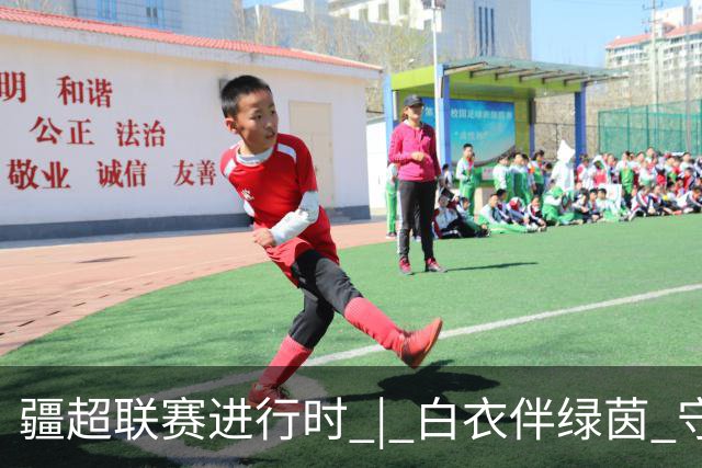 疆超联赛进行时 | 白衣伴绿茵 守护每一场热爱——阿勒泰温情精细化医疗护航疆超联赛