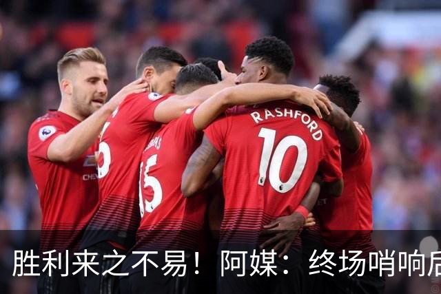 胜利来之不易！阿媒：终场哨响后梅西如释重负，爆粗口宣泄情绪