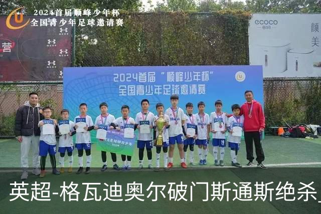 英超-格瓦迪奥尔破门斯通斯绝杀 曼城2-1狼队