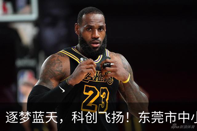 逐梦蓝天，科创飞扬！东莞市中小学航空航天模型比赛热力开赛