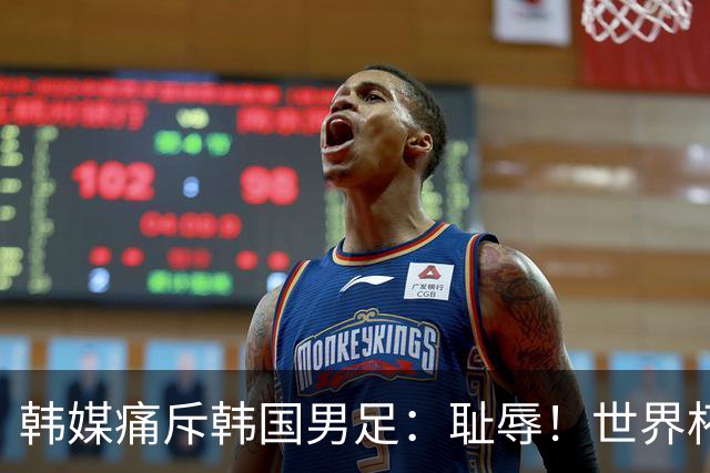 韩媒痛斥韩国男足：耻辱！世界杯历史最差成绩，未能争胜+不配晋级32强