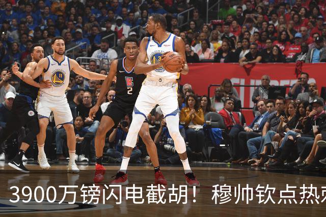 3900万镑闪电截胡！穆帅钦点热刺铁卫，皇马右路革命引爆西甲