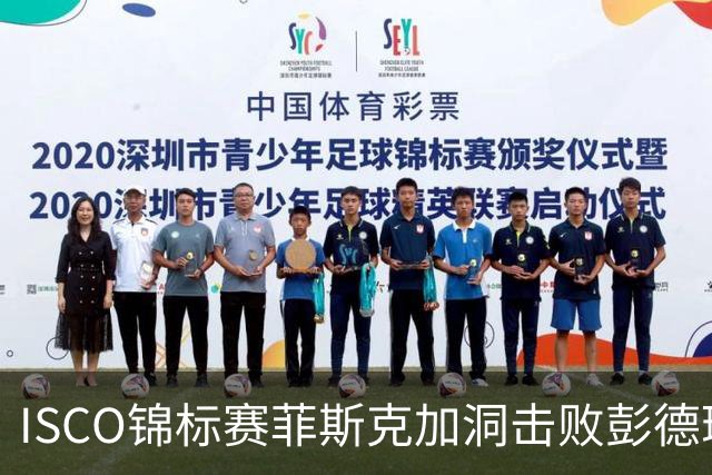 ISCO锦标赛菲斯克加洞击败彭德瑞斯 丁文一T21
