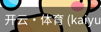 开云